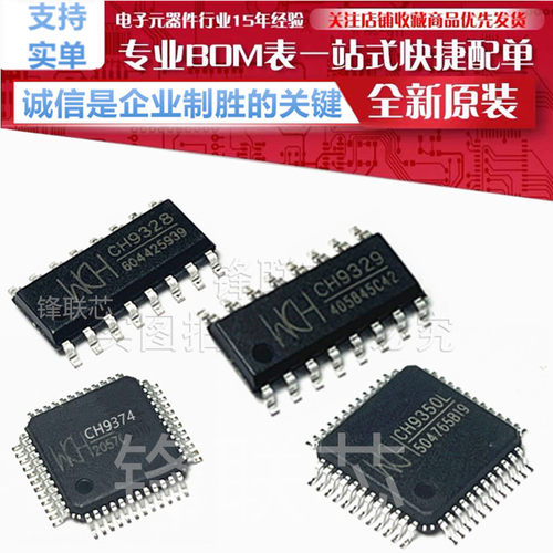 CH9328 CH9350L CH9329 CH9374B USB串口转HID模拟键盘和鼠标芯片