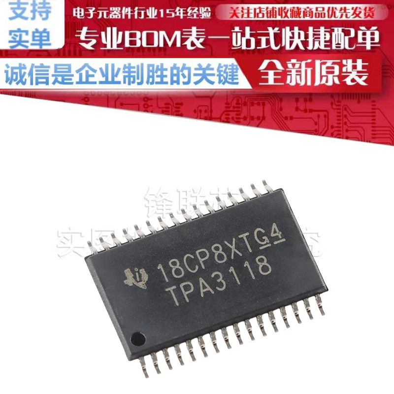 TPA3118D2DAPR 贴片 HTSSOP-32 单声道D类音频放大器IC芯片