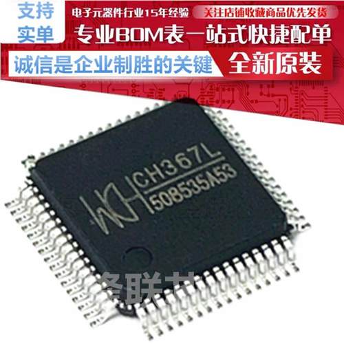 CH367L/CH368L PCI-Express通用8/32位接口芯片 WCH原装正品