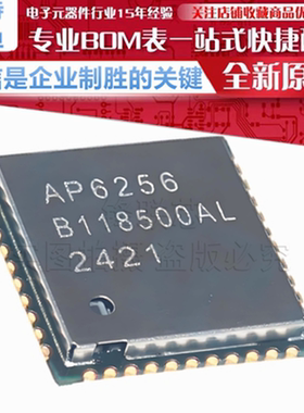 AP6256 5.0单通道 11AC双频蓝牙WiFi二合一模块 QFN44 原装正基