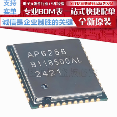 AP6256 5.0单通道 11AC双频蓝牙WiFi二合一模块 QFN44 原装正基