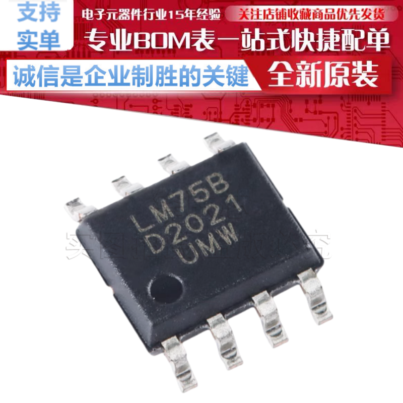 LM75BD 贴片 SOP-8 数字温度传感器芯片 全新原装