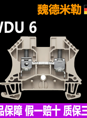魏德米勒接线端子WDU 6平方直通型螺钉1020200000防爆接线端子排