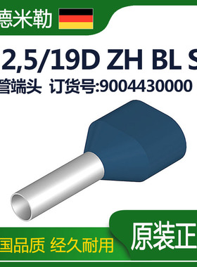 魏德米勒双管接线端头H2.5/19D ZH BL SV蓝色 9004430000冷压端子