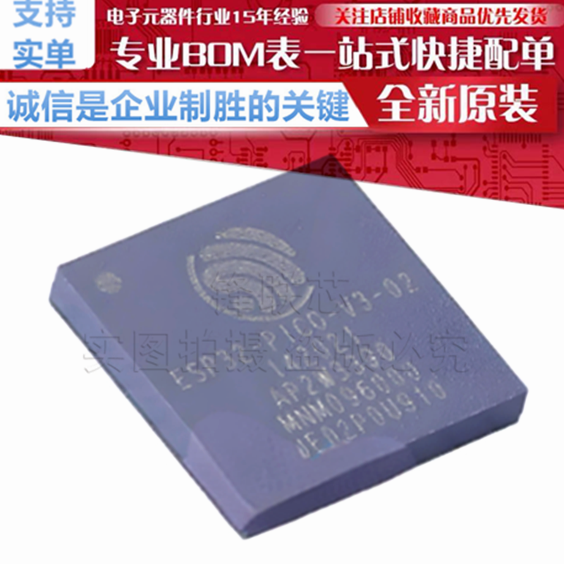ESP32-PICO-V3-02 Wi-Fi+蓝牙双模 8MB flash MCU芯片 贴片LGA-48