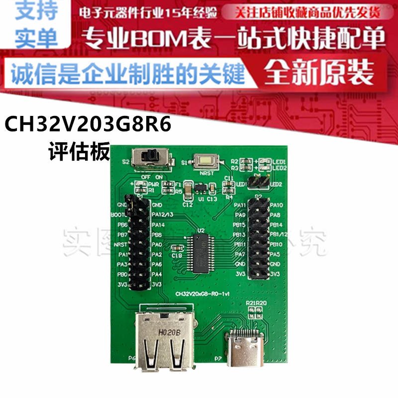 CH32V203G8R6 开发板 CH32V203G8R6-EVT-R0 评估板电机可用 WCH
