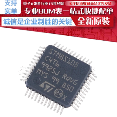 STM8S105C4T6TR 贴片 LQFP-48 16MHz/16KB闪存/8位微控制器-MCU