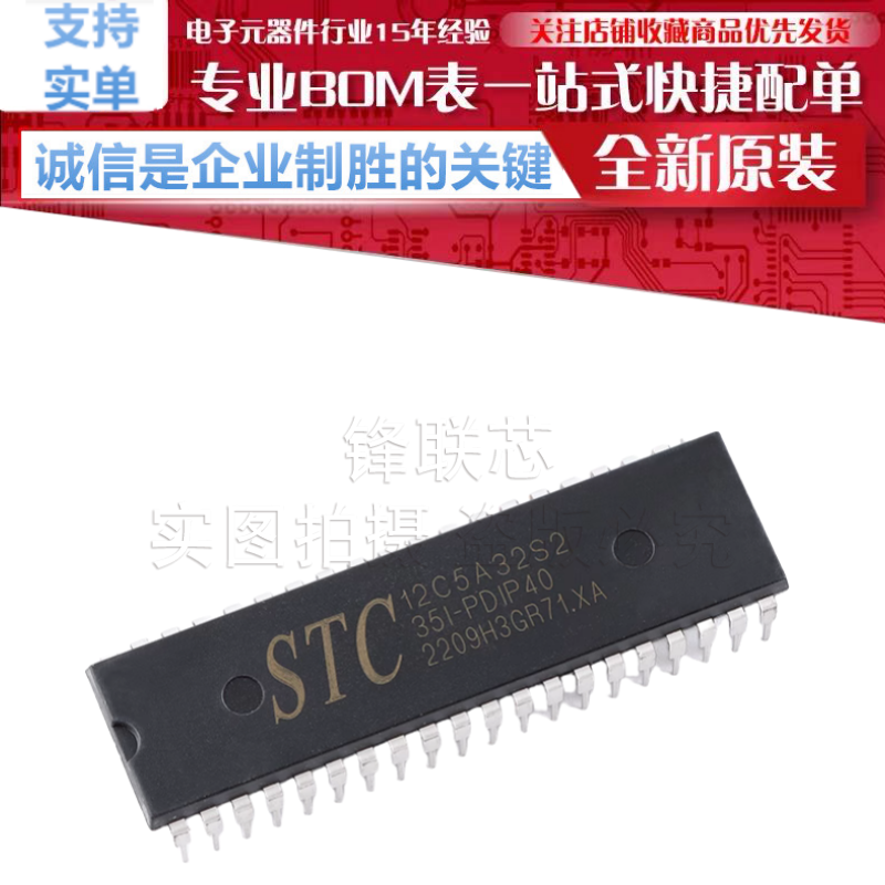STC12C5A32S2-35I-PDIP40 1T 8051微处理器单片机芯片 原装正品