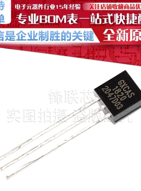 GX1820 贴片 TO-92 可编程分辨率单总线温度传感器芯片 ±0.4℃