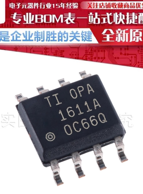 OPA1611AIDR 丝印 1611A 贴片 SOIC-8 音频运算放大器芯片 原装