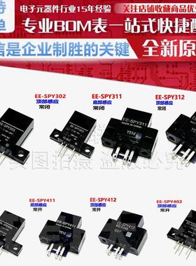 EE-SPY301/311/302/312/401/411/402/412微型漫反光电开关传感器