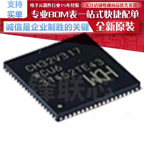 CH32V317TCU6 CH32V317WCU6 CH32V317VCT6 互联型青稞RISC-V MCU