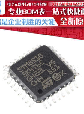 STM8S105K4T6C 贴片 LQFP-32 16MHz/16KB闪存/8位微控制器MCU原装