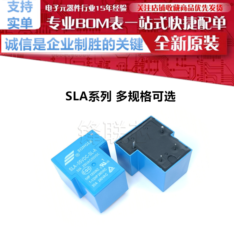 SLA-12VDC-SL-A/C 05V 09V 18V 24V 48V 松乐功率继电器4/5脚