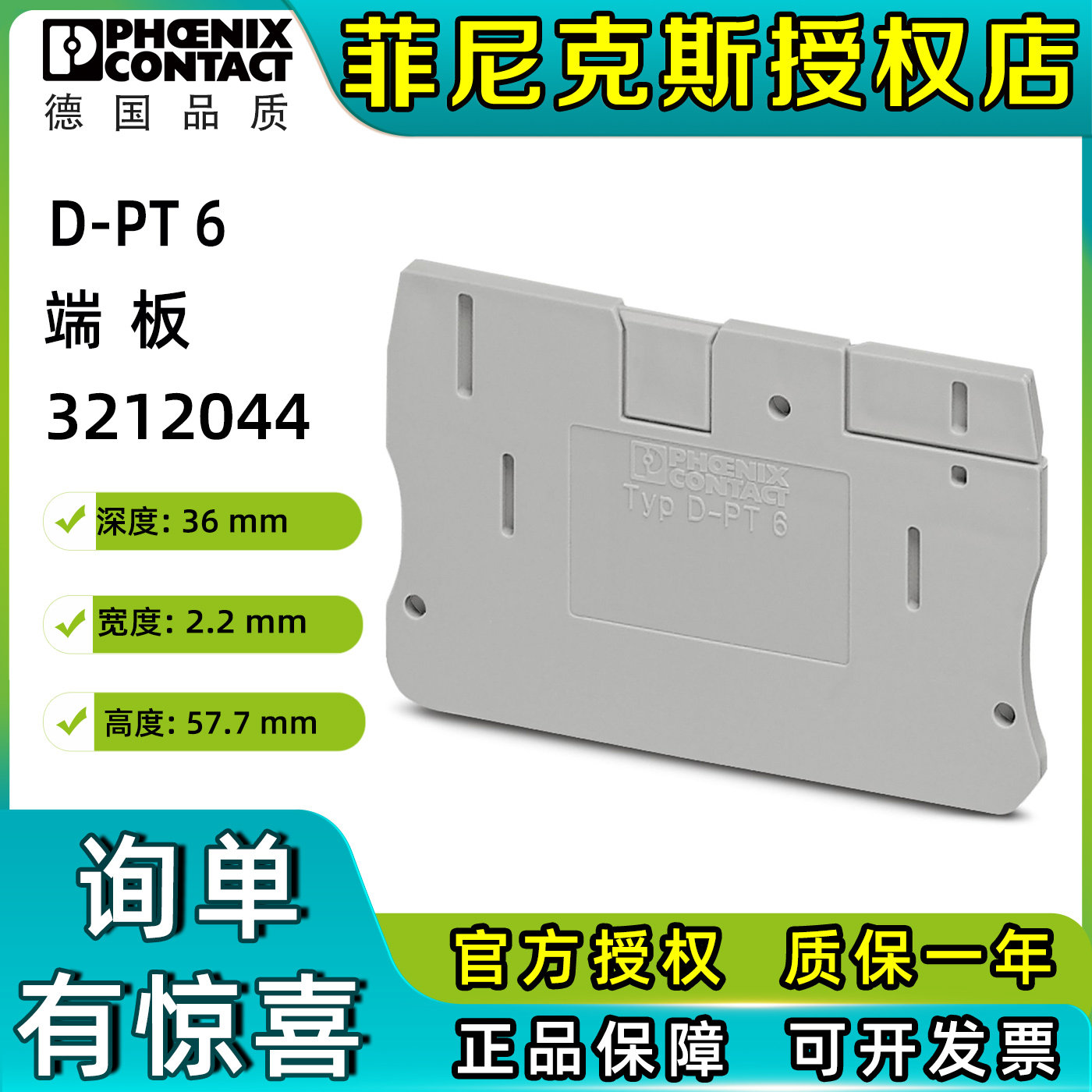 德国菲尼克斯D-PT 6 - 端板3212044接线端子附件挡板挡片phoenix