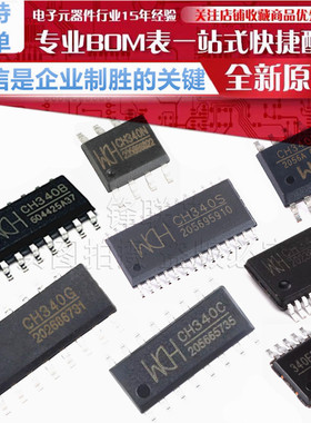 CH340B/CH340C/CH340E/CH340G/CH340K/CH340S/CH340N USB转串口