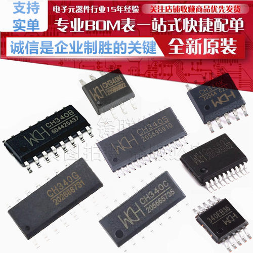 CH340B/CH340C/CH340E/CH340G/CH340K/CH340S/CH340N USB转串口