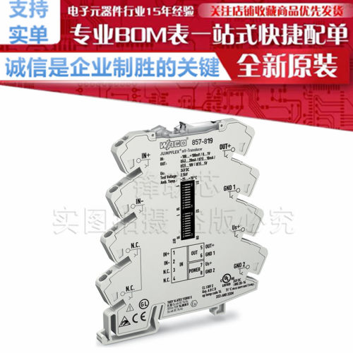 857-819 模拟信号转换模块 电压转换模块 电源电压24VDC 原装万可