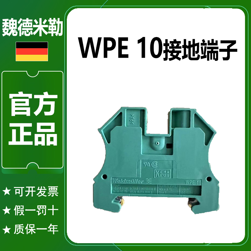魏德米勒接线端子WPE 10平方黄绿端子1010300000适配WDU10防爆