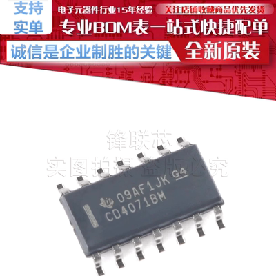 CD4071BM96 贴片 SOIC-14 四路2输入或门逻辑芯片  原装正品