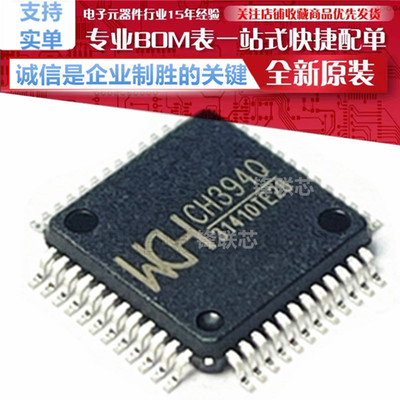 CH394Q CH394L 以太网协议栈芯片 CH394 贴片 LQFP48 原装 WCH