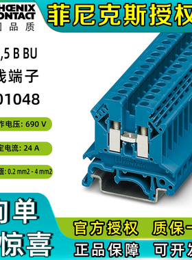 菲尼克斯UK 2.5B BU直通式螺钉接线端子排3001048导轨正品phoenix