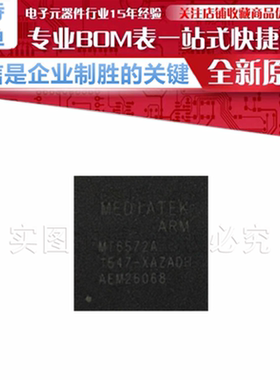 MT6572A/XA MTK 手机 CPU 贴片 BGA 原装 正品 MediaTek/联发科