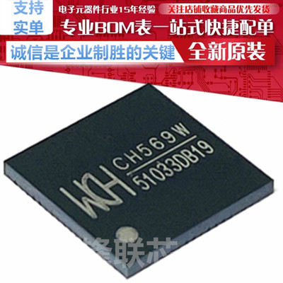 CH569W/CH565W/CH565M 32位USB3.0超高速接口MCU 千兆以太网芯片