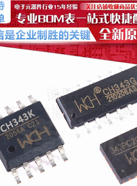 CH343G CH343K CH343P USB转高速串口芯片 贴片 WCH原装正品