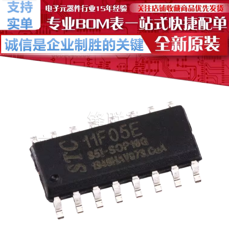 STC11F05E-35I-SOP16G 贴片 SOP16  单片机 原装正品