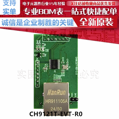 CH9121T-EVT-R0 网络串口透传模块 评估板开发板 WCH CH9121T