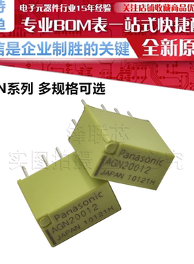 AGN20012 AGN2004H AGN200A12Z两开两闭1A 8脚 松下信号继电器