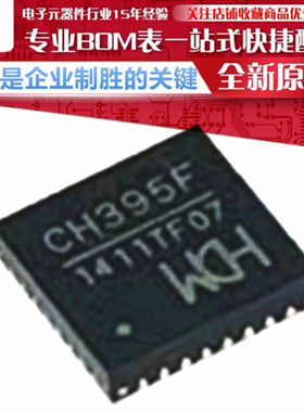 CH395F 以太网协议栈芯片 贴片 QFN32 全新原装 WCH正品现货