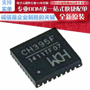 CH395F 以太网协议栈芯片 贴片 QFN32 全新原装 WCH正品现货