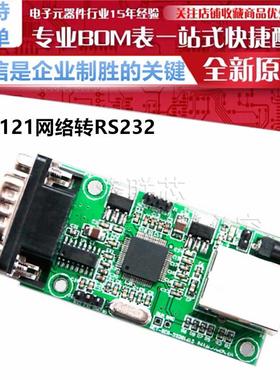 CH9121网络转RS232串口透传模块 NET-SER-DT-RS232 单片机联网