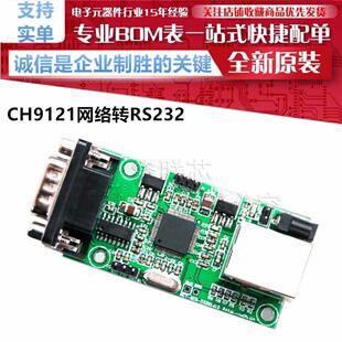 CH9121网络转RS232串口透传模块 NET-SER-DT-RS232 单片机联网