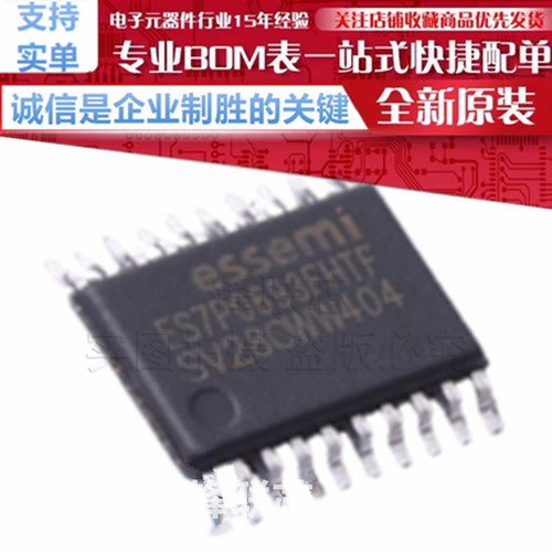 ES7P0693FHTF/FHNF 8位支持16K Word Flash程序存储器 东软载波