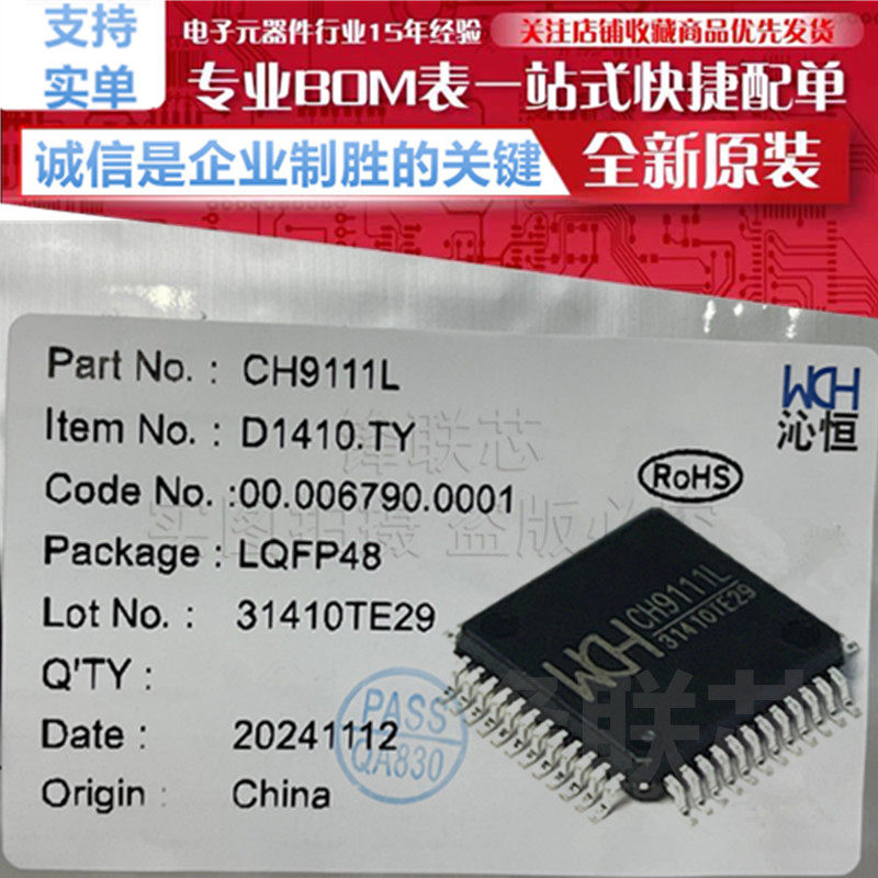 CH9111L 高速USB转串口芯片 贴片 LQFP48 CH9111 全新 原装正品