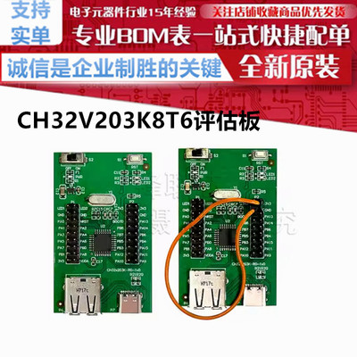 CH32V203K8T6 开发板 评估板  CH32V203K8T6-EVT 正品 WCH