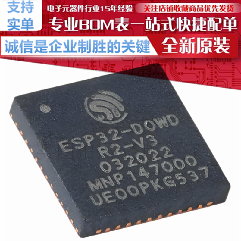 ESP32-D0WDR2-V3  Wi-Fi+蓝牙双模2MB 32位双核MCU芯片 贴片QFN48