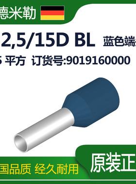 魏德米勒端头H2.5/15D BL蓝色线鼻子9019160000冷压端子接线端子
