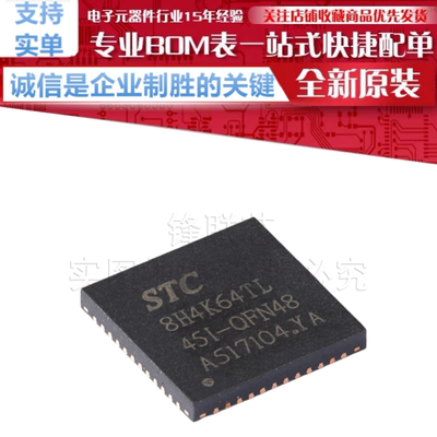 STC8H4K64TL-45I-QFN48 1T 8051单片机 微控制器MCU芯片 原装正品