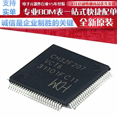 CH32F205RBT6 CH32F207VCT6 32位互联型Cortex-M3单片机 原装 WCH