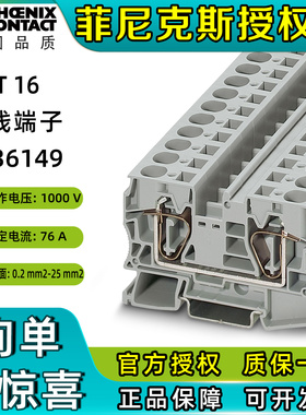 菲尼克斯3036149接线端子排导轨直通式弹簧连接ST 16-phoenix正品