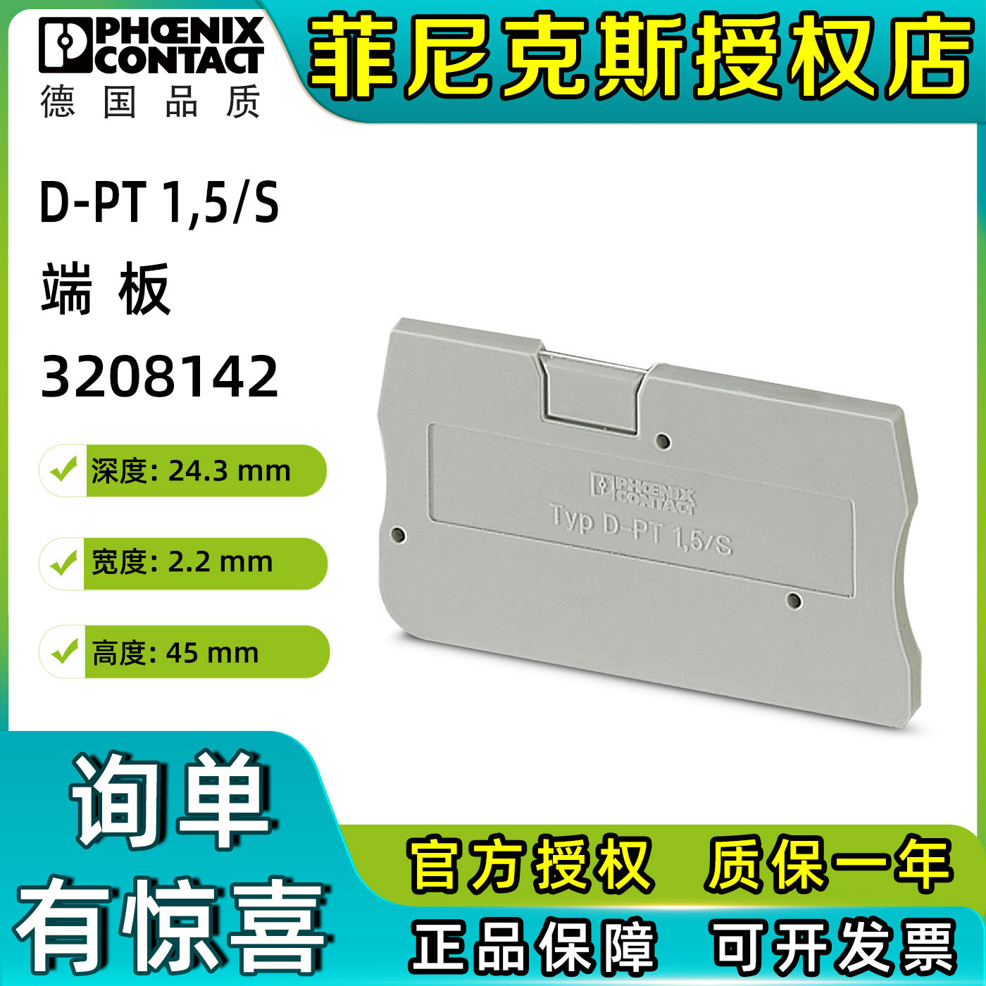 菲尼克斯接线端子排附件D-PT 1.5/S-端板3208142挡板挡片盖板正品