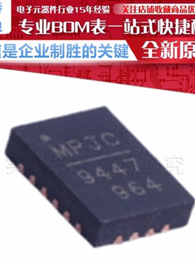 MP9447GL-Z/P 丝印 9447 降压型 DC-DC电源芯片 贴片 QFN-25 原装