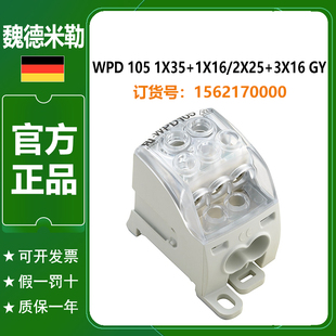 魏德米勒电源分配端子1562170000 WPD 105 1x35+1x16/2x25+3x16GY