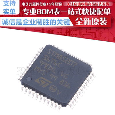 STM8S207S6T6C 贴片LQFP-44 24MHz/32KB闪存/8位微控制器原装正品