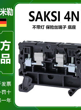 SAKSI 4N黑色魏德米勒正品熔断器保险丝接线端子4平方2697350000