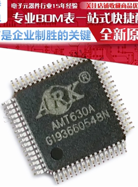 AMT630A 数字屏控制芯片 视频解码器芯片 贴片 QFP64 全新原装ARK